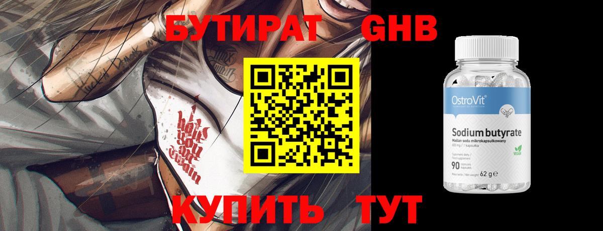 БУТИРАТ  Вход с VPN  Гудермес  Бутират вода 