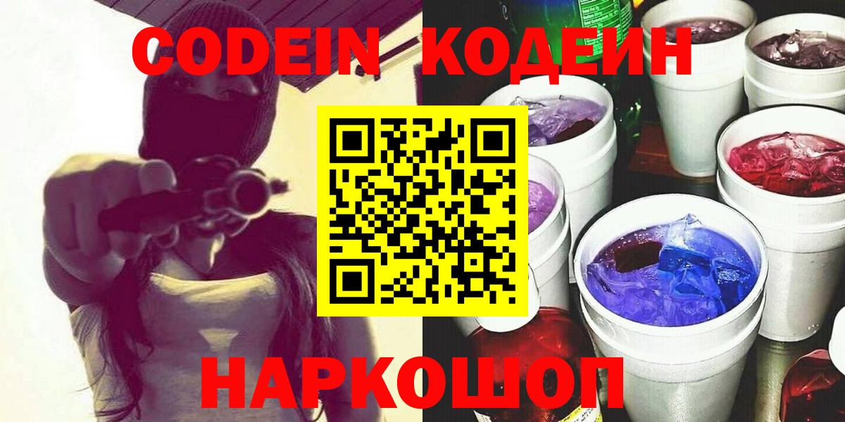 Гудермес  Кодеиновый сироп Lean Purple Drank  Вход с VPN  Кодеин напиток Lean (лин) 