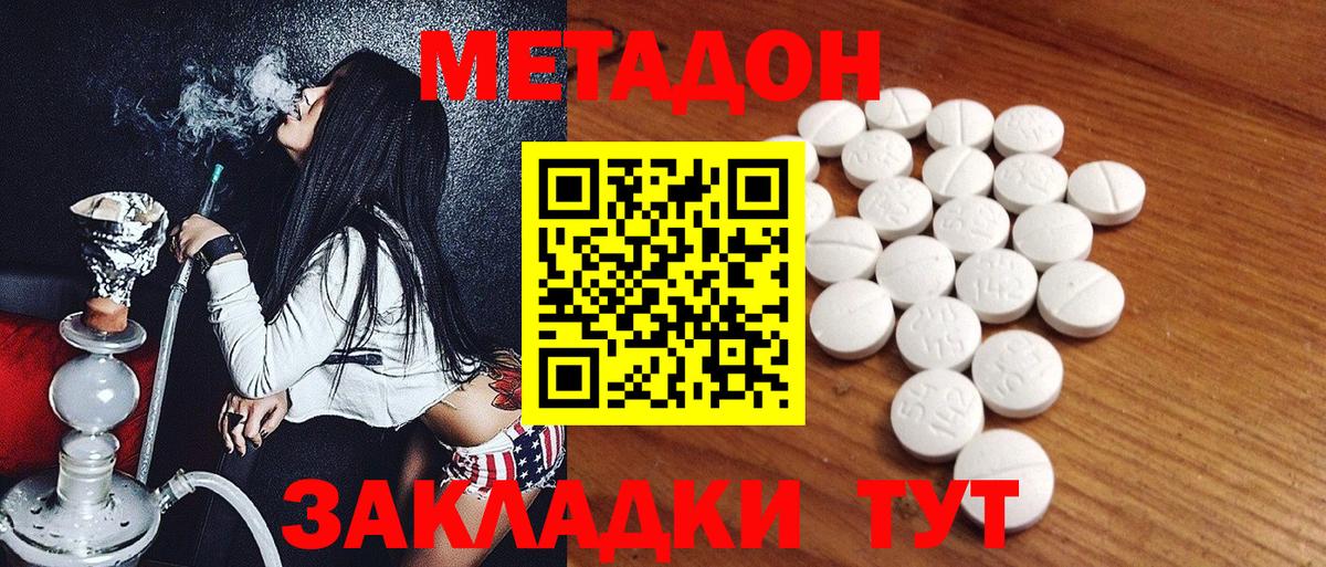 Метадон кристалл Гудермес