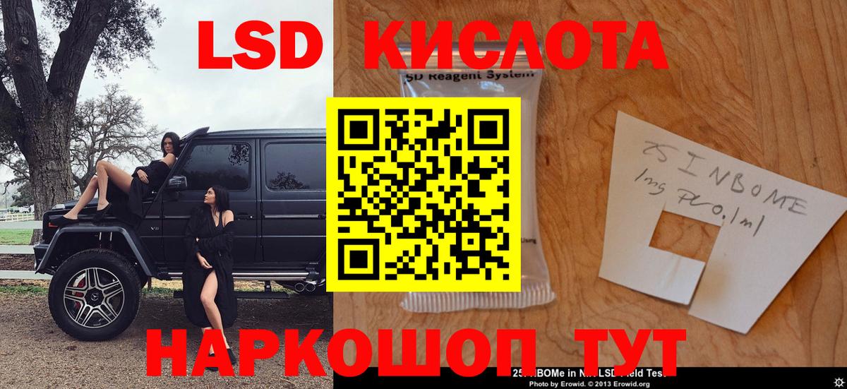 Марки 25I-NBOMe 1500мкг Гудермес